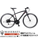 【送料無料】MASERATI(マセラティ) クロスバイク 軽量アルミフレーム 700x28C 21段変速機搭載 重量12.4kg フレームサ…