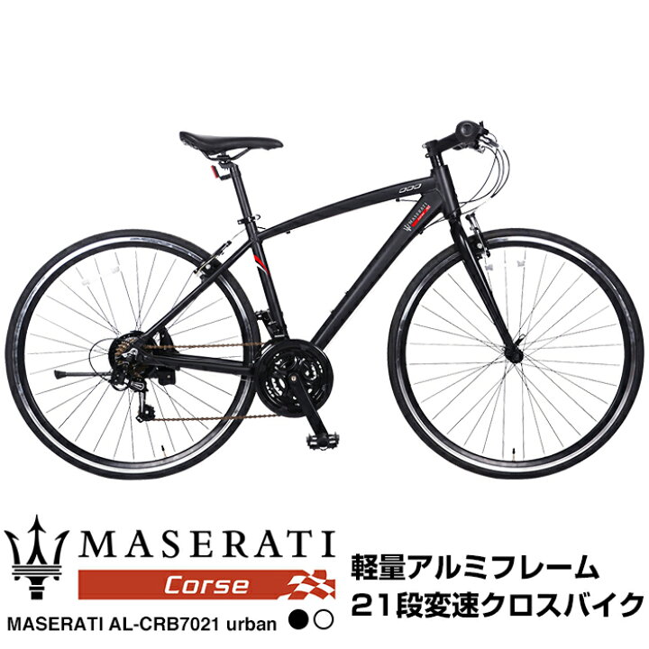 楽天市場 送料無料 Maserati マセラティ クロスバイク 軽量アルミフレーム 700ｘ28c 21段変速機搭載 重量12 4kg フレームサイズ440mm 前クイックレリースハブ Al Crb7021urban 自転車通販 Ibfショップ
