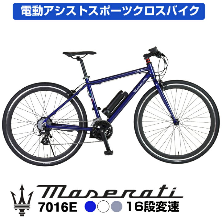 楽天市場】直営店限定！ MASERATI (マセラティ) 7016E 電動アシスト  