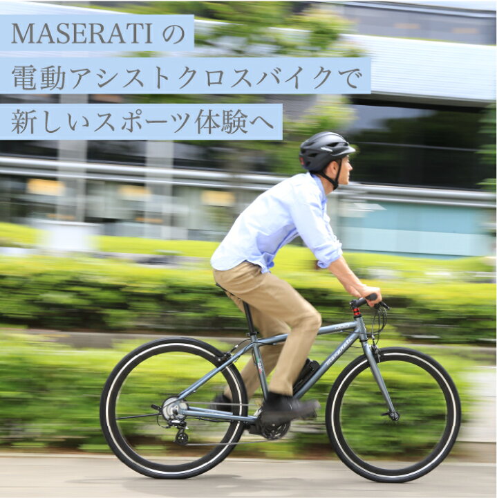 楽天市場】直営店限定！ MASERATI (マセラティ) 7016E 電動アシスト 