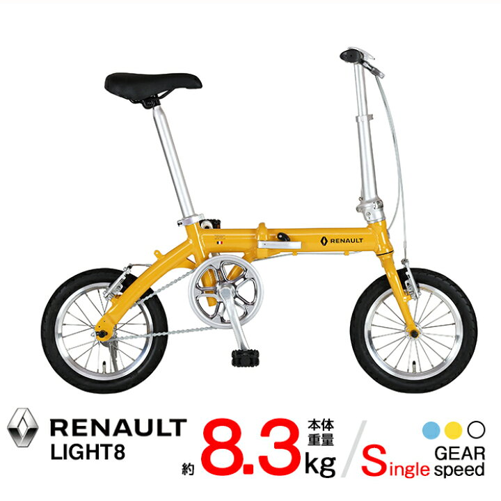 14インチ 自転車 ルノー 3段ギア