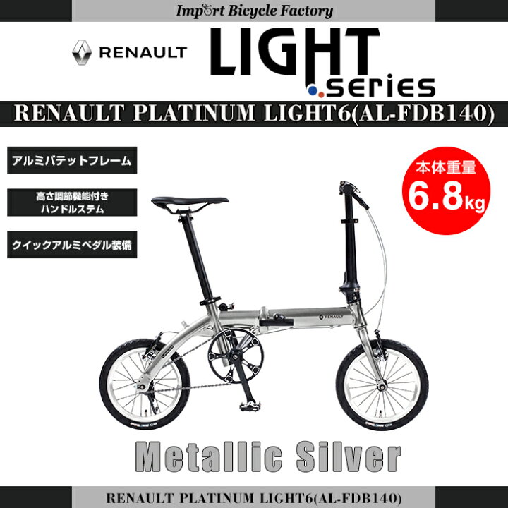 楽天市場】衝撃の軽さ！6.8kg！軽量アルミ折りたたみ自転車 14インチ 