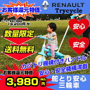 【送料無料】RENAULT(ルノー) TRICYCLE(トライサイクル) 幼児/子供用 カジトリ機構付ハンドル 折りたたみ式ステップ リアバス・・・
