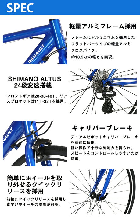 クロスバイクタイプ RENAULT (ルノー) アルミフレーム(ブルー)適応身長 