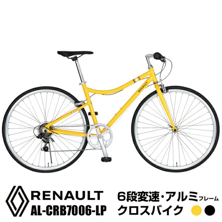楽天市場】RENAULT(ルノー) AL-CRB7006LP クロスバイク 軽量アルミ  
