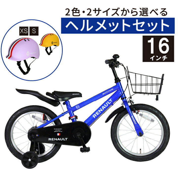 楽天市場】【ルノーキッズヘルメットセット】RENAULT(ルノー) KID