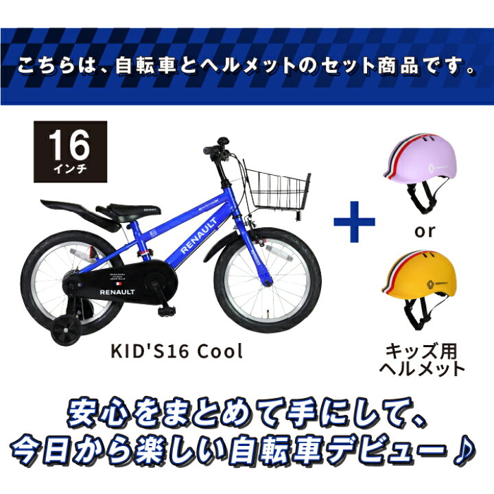 楽天市場】【ルノーキッズヘルメットセット】RENAULT(ルノー) KID