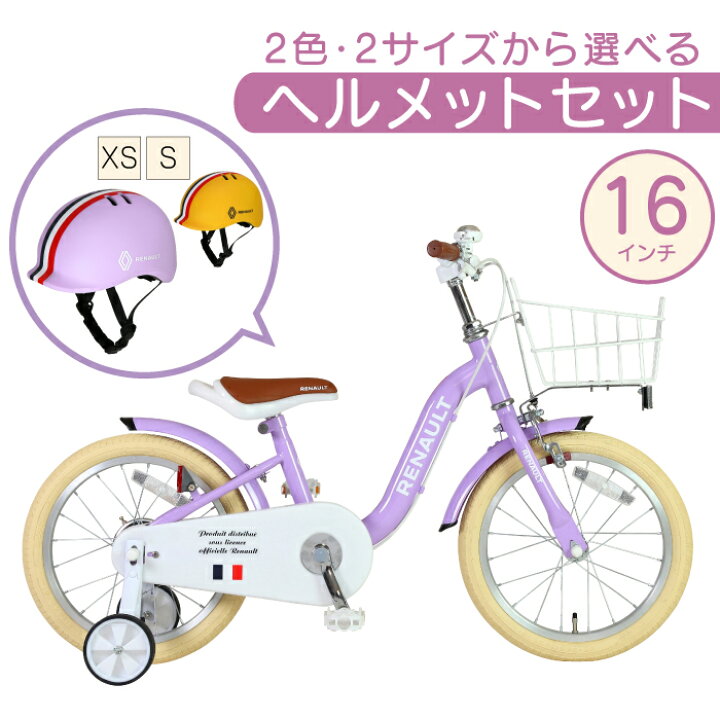 楽天市場】【ルノーキッズヘルメットセット】RENAULT(ルノー) KID