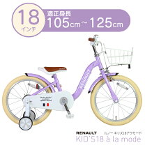 楽天市場】子供 自転車 18インチ（カラーパープル）（自転車 