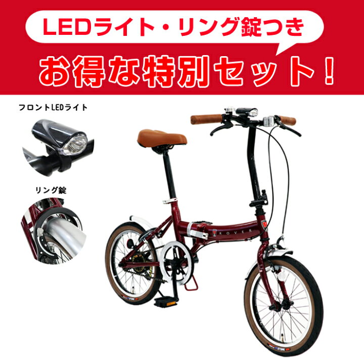 rover 折りたたみ自転車 16インチ 組み立て