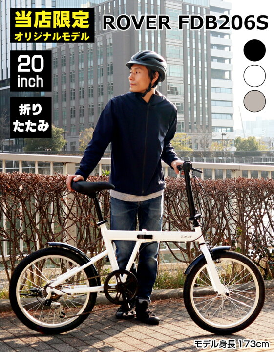 楽天市場】当店限定モデル！ ROVER 折りたたみ自転車 20インチ シマノ6 