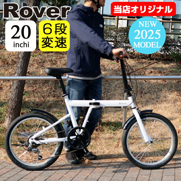 楽天市場】当店限定モデル！ ROVER 折りたたみ自転車 20インチ シマノ6 