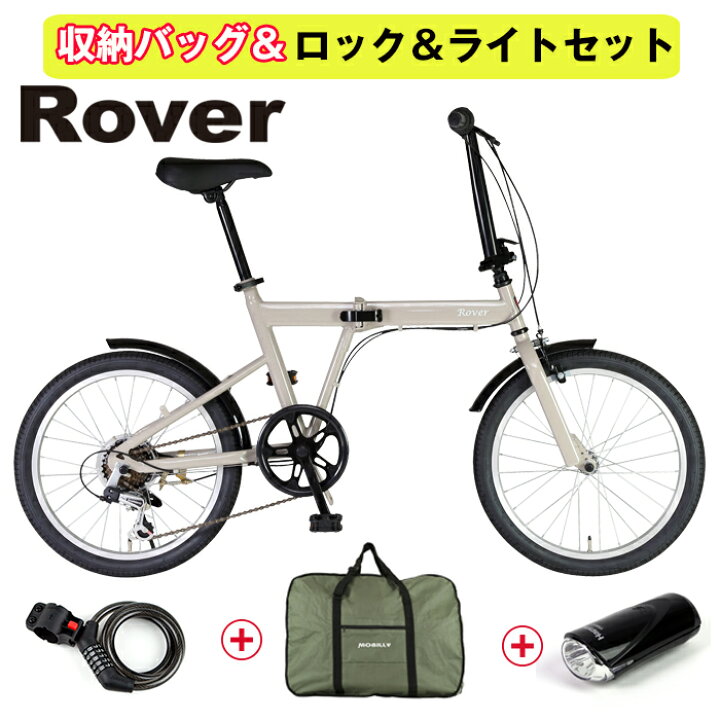 楽天市場】当店限定モデル！バッグ鍵ライトセット！ ROVER 折りたたみ 