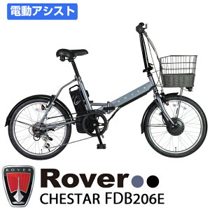 ROVER CHESTAR FDB206E �d���A�V�X�g���]�� �܂肽���� 20�C���` 6�i�ϑ� 7.8Ah�o�b�e���[ �O��D���� ��փ����O�� LED���C�g �t�����g�o�X�P�b�g���� �y3�N�ԏC���⏞�T�[�r�X�����\�z