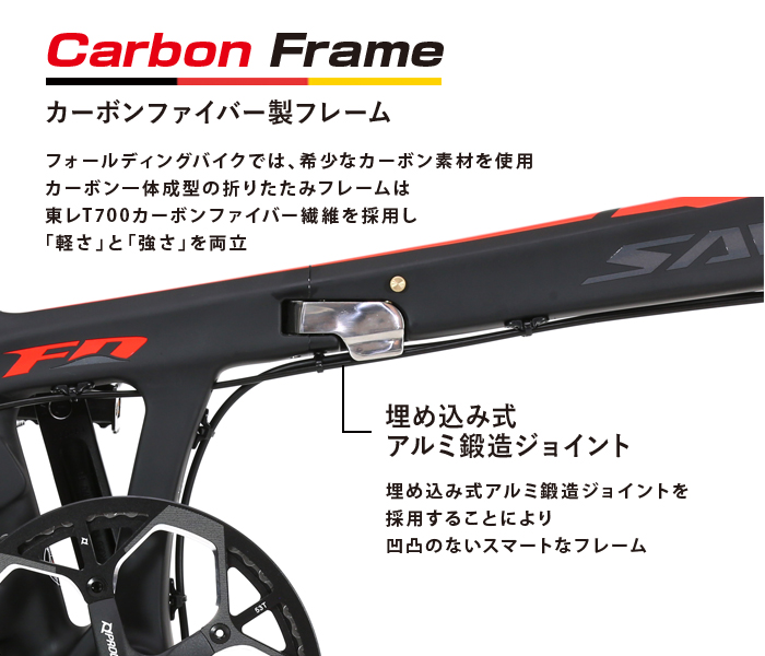 SAVANE(サヴァーン) Carbon FDB209GT 東レT700カーボンフレーム 20インチ 折りたたみ自転車 