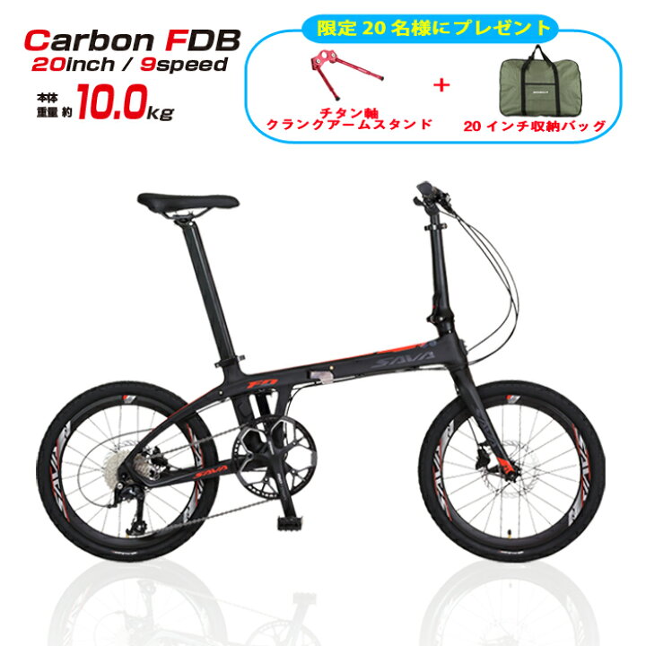 サヴァーン 折りたたみ自転車 fdb206