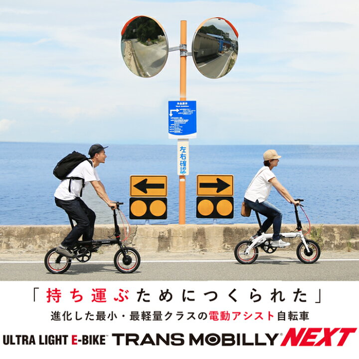59400円 現品 お店受取り送料無料 トランスモバイリー TRANS MOBILLY ULTRA LIGHT E-BIKE NEXT 163 AL-FDB163E 4.0Ah シルバー 外装3段変速 16型 電動自転車
