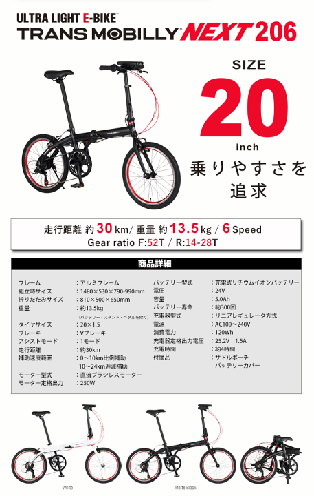 TRANS MOBILLY NEXT206 電動折りたたみ自転車 20インチ TRANS MOBILLY NEXT206 GIC(ジック) 折りたたみ自転車 20インチ