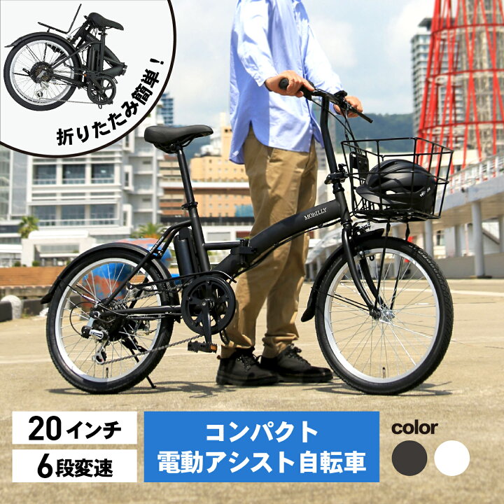 楽天市場】TRANS MOBILLY e-MOBILLY206SE Monochrome 電動アシスト 