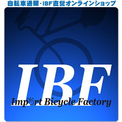 自転車通販 IBFショップ