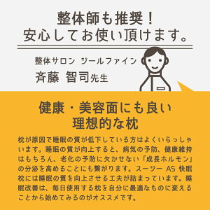 【楽天1位】枕いびき防止枕スージーAS快眠枕まくらマクラ横向き横寝ストレートネック高さ選べるタイプベーシックロー【送料無料】※北海道・沖縄・一部離島は送料無料対象外