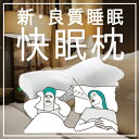 【楽天1位】枕 送料無料 いびき防止 スージーAS快眠枕 安眠 人気 枕カバー ロング 低反発枕 低反発 まくら pillow ※北海道・九州・沖縄・一部離島は... ランキングお取り寄せ