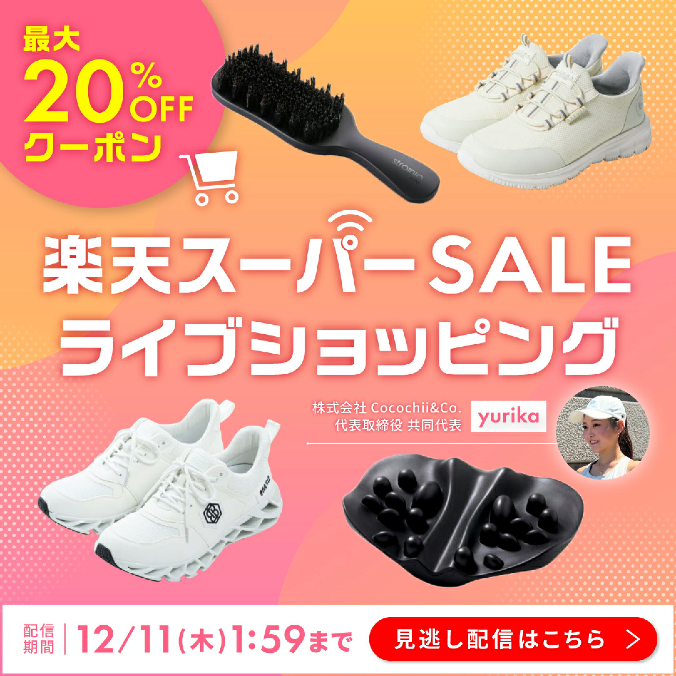 ライブショッピング