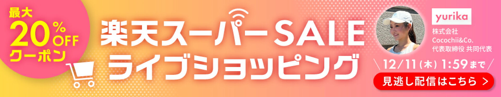ライブショッピング