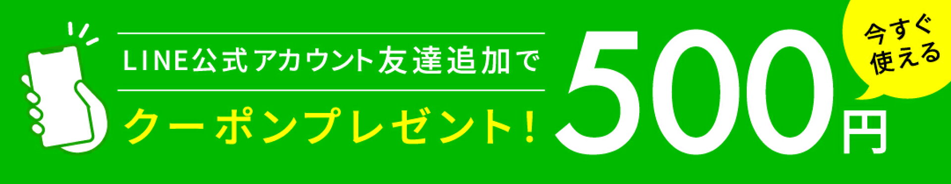 LINEお友だち登録