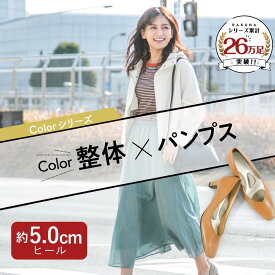 『雑誌STORY/CLASSYに掲載』カラー整体パンプス RAKUNA ( ラクナ ) パンプス 整体 走れる 痛くない 疲れない 楽 ローヒール ぺたんこ 5.0cmヒール 幅広 骨盤 足 柔らかい 疲れにくい 撥水 オフィス 外反母趾 プレゼント ギフト