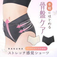 【ポイント10倍】 ストレッチ感覚ショーツ RAKUNA ラクナ ショーツ 補正下着 下着 肌着 ハイウエスト 夜 …
