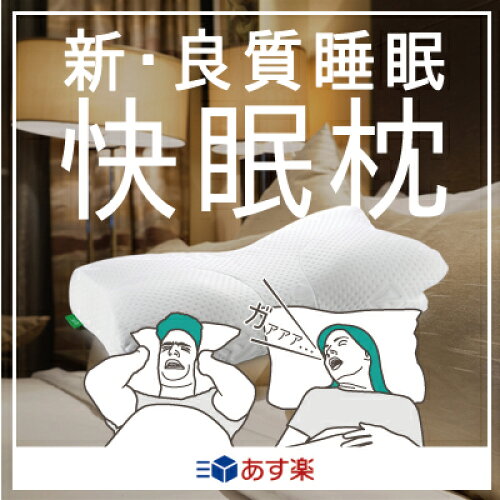 【スージー】スージーAS快眠枕