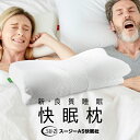 【30%OFF】枕 いびき防止 スージーAS快眠枕 いびき 枕カバー まくら 洗える タオル地 ストレートネック うつぶせ 低反発枕 クッション グッズ いびき...