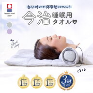 今治睡眠用タオル2 枕 肩 首 タオル 今治ピローレスネックフィットタオル いびき 高さ調節 おすすめ 枕 …