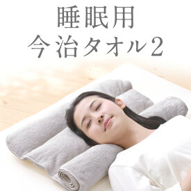 楽天市場 今治タオル 枕 枕 抱き枕 寝具 インテリア 寝具 収納の通販 楽天市場 今治タオル 枕 枕 抱き枕 寝具 インテリア 寝具 収納の通販