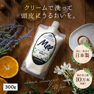 クリームシャンプー Mee (300g) クリームシャンプー オールインワン オーガニック 泡立たない ヘッドスパ…