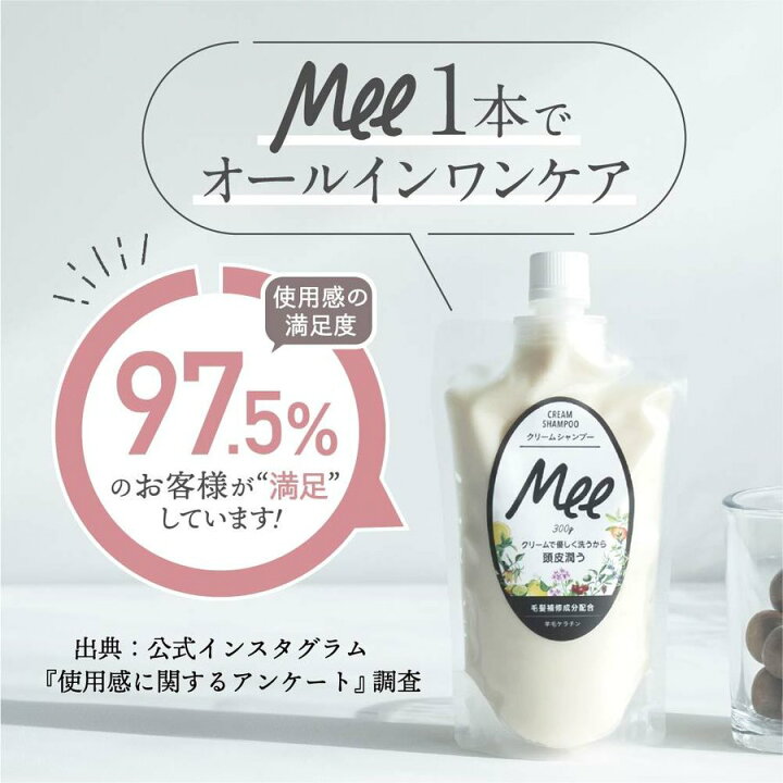 楽天市場】【 クリームシャンプー Mee (300g) 】乾燥ダメージから髪と頭皮を守るクリームシャンプークリームシャンプー オールインワン  オーガニック 泡立たない ヘッドスパ シャンプー トリートメント くせ毛 頭皮ケア しっとり ヘアケア ミー メー 人気 ランキング ...