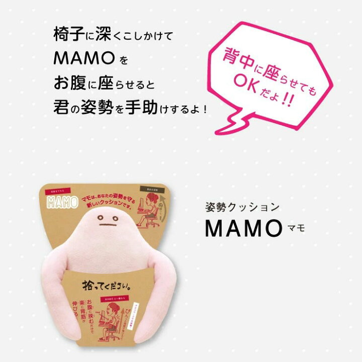楽天市場 姿勢を守るクッションmamo デスクワーカーに人気沸騰中な マモクッション マモ Mamo 肩 姿勢 矯正 背中 痛み 楽 マッサージ 肩こり 首コリ 猫背 座りっぱなし リラックス デスクワーク テレワーク Amepla楽天市場店