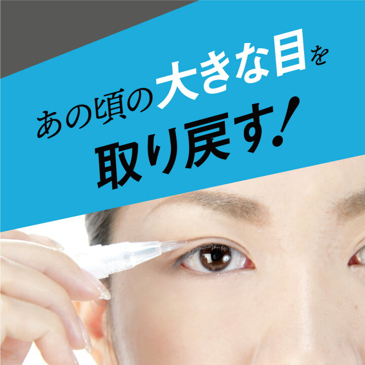 楽天市場 ワンタッチライナー あの頃の大きな目を取り戻す アイプチ 二重 矯正 クセ付け 二重化粧品 目元引き上げ まぶた引き上げ 目元矯正 目元くっきり ふたえ 二重幅 一重 奥二重 二重まぶた 目元 デカ目 アイケア あいぷち まぶた引き上げ ジェル ノック式