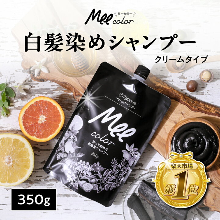楽天市場】クリームシャンプーMee color（350g） 白髪染めシャンプー 