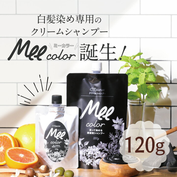 楽天市場 クリームシャンプーmee Color 1g 潤いながら簡単に白髪が染まるオールインワンシャンプー 白髪染めシャンプー クリームシャンプー 白髪染め オールインワン レディース 女性用 オーガニック シャンプー トリートメント 人気ランキング ブラウン 楽天市場 クリームシャンプーmee Color 1g 潤いながら簡単に白髪が染まるオールインワンシャンプー 白髪染めシャンプー クリームシャンプー 白髪染め オールインワン レディース 女性用 オーガニック シャンプー トリートメント 人気ランキング ブラウン