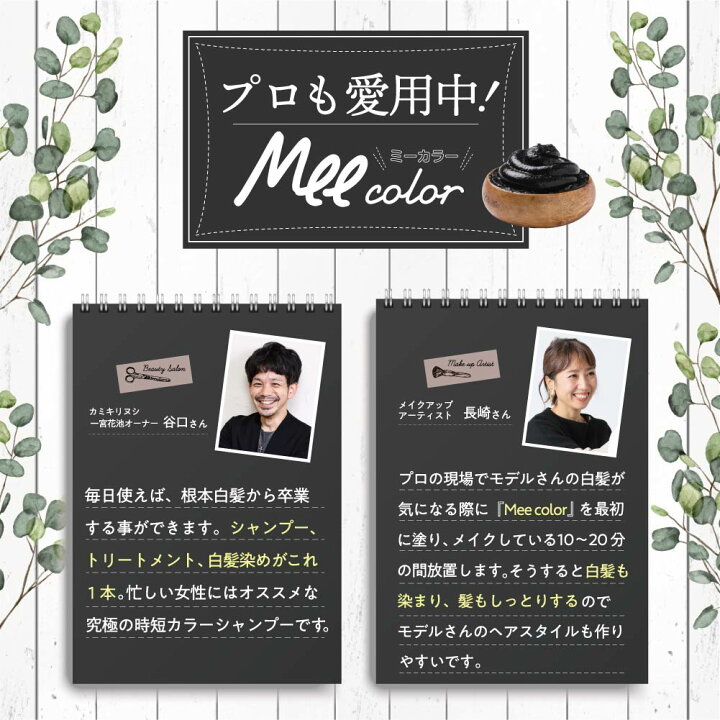 楽天市場 クリームシャンプーmee Color 350g 潤いながら簡単に白髪が染まるシャンプートリートメント クリームシャンプー 白髪染め カラーシャンプー 無添加 部分染め 白髪 白髪染 簡単 白髪かくし シャンプー トリートメント オーガニック 潤い サラサラヘアー