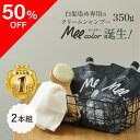 【50％OFFクーポン】 クリームシャンプー Mee color（350g）2本組 白髪染めシャンプー クリームシャンプー 白髪染め …