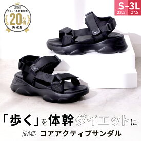 コアアクティブサンダル スポーツタイプ BEAXIS ( ビーアクシス ) サンダル ダイエット スタイルアップ ボディライン 体幹 ウォーキング モデルウォーク スリムボディ リカバリー 黒 ブラック プレゼント アメプラ