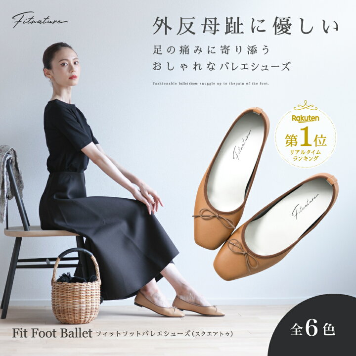 楽天市場】Fit Foot Ballet（スクエアトゥ） Fitnature (フィット 