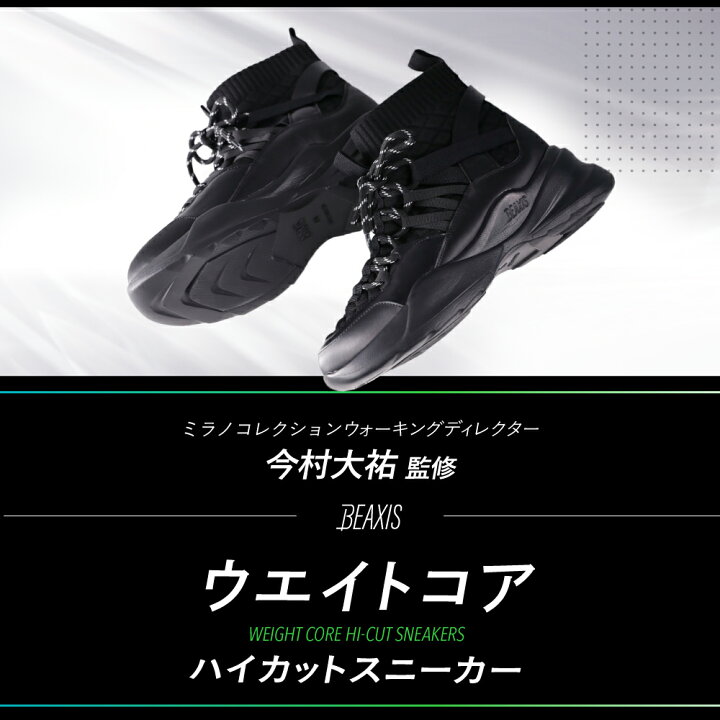 楽天市場】ウエイトコアハイカットスニーカー BEAXIS ビーアクシス 