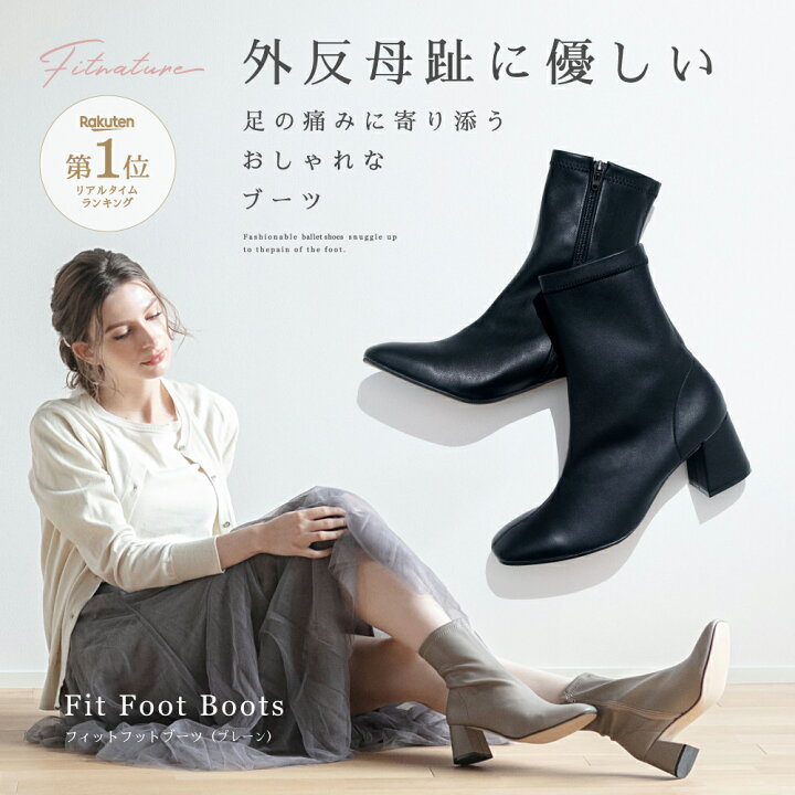 楽天市場】☆ポイント10倍☆ 【Fit Foot Boots（プレーン） Fitnature 