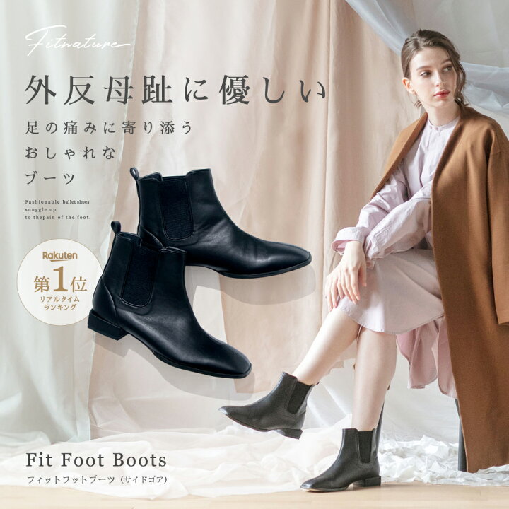 楽天市場】【Fit Foot Boots（サイドゴア） Fitnature ( フィット 