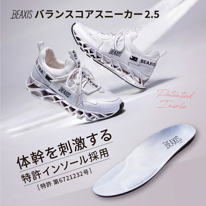 楽天市場】バランスコアスニーカー2.5 BEAXIS ( ビーアクシス  