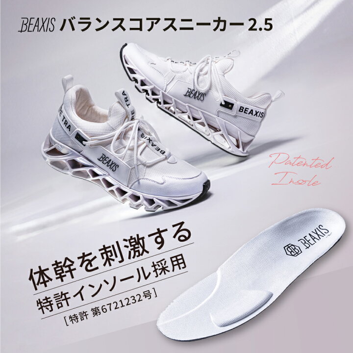 楽天市場】バランスコアスニーカー2.5 BEAXIS ( ビーアクシス 